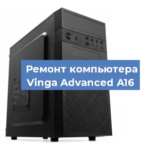 Замена материнской платы на компьютере Vinga Advanced A16 в Челябинске